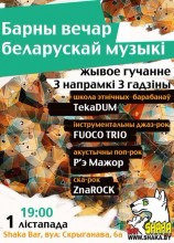 барный вечер